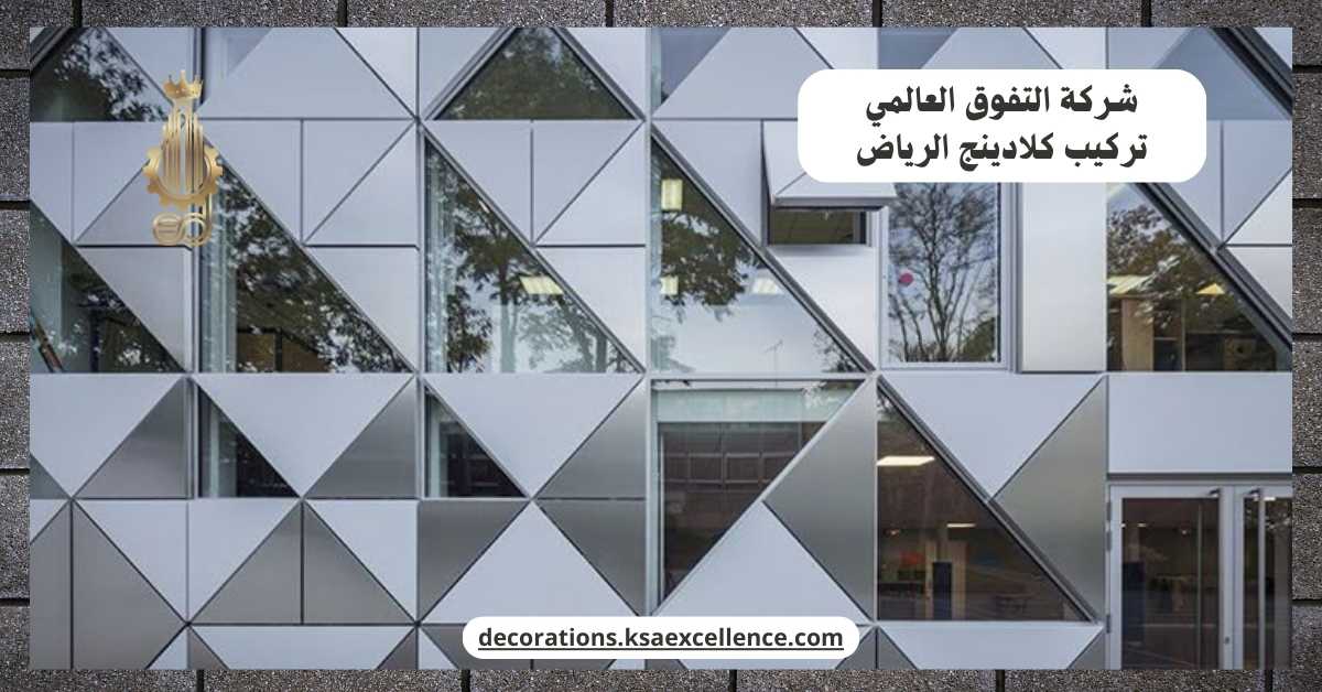 تركيب كلادينج بالرياض