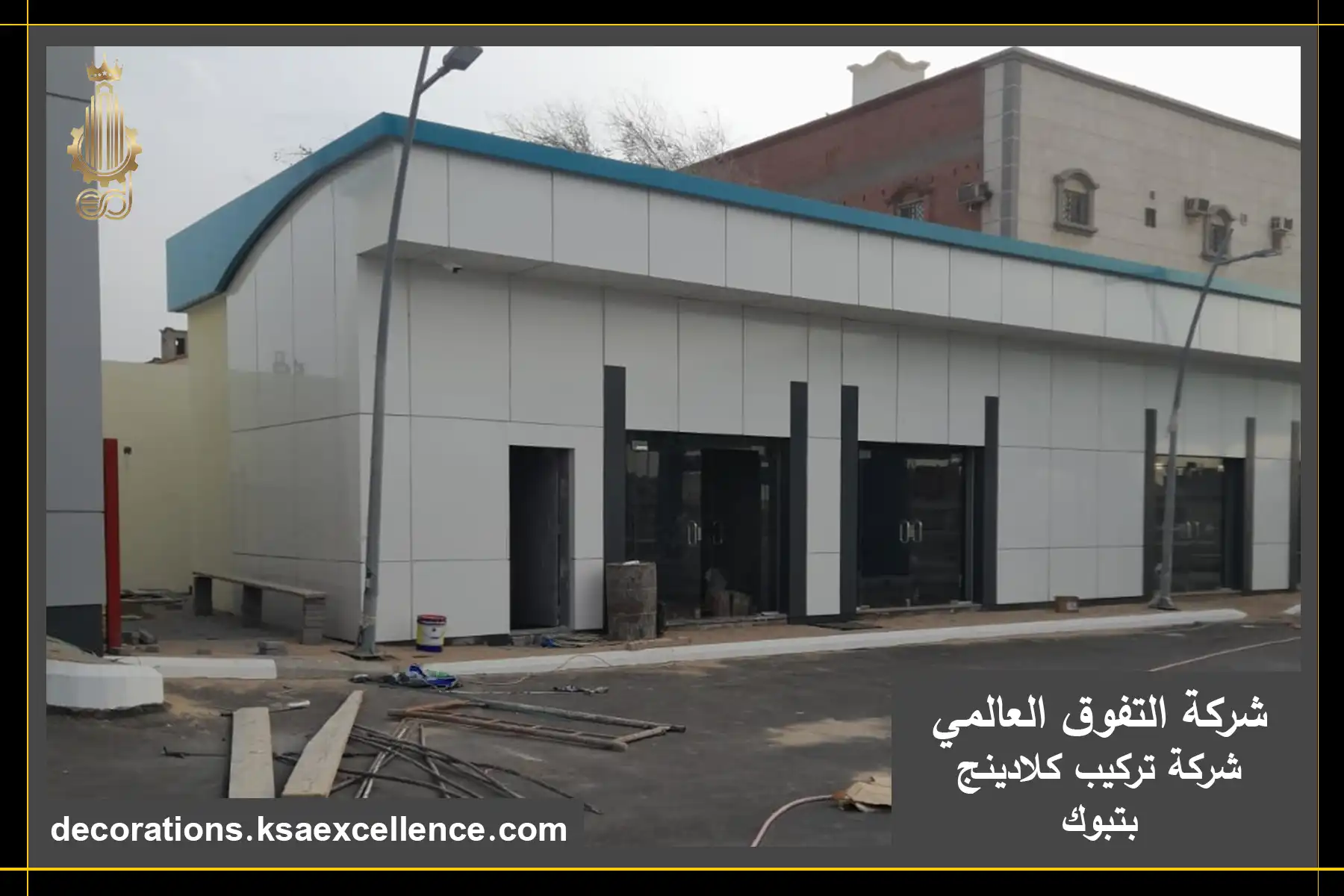 شركة تركيب كلادينج بتبوك