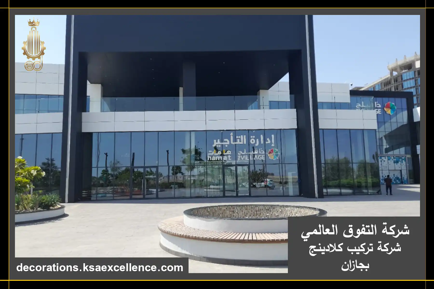 تركيب واجهات كلادينج بجازان