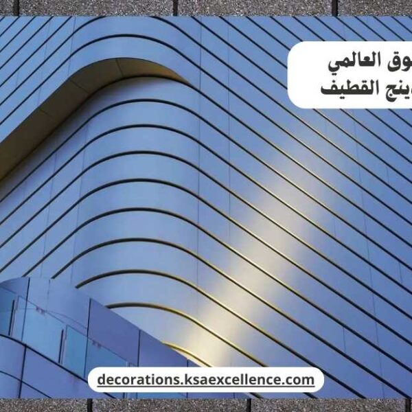 تركيب كلادينج القطيف