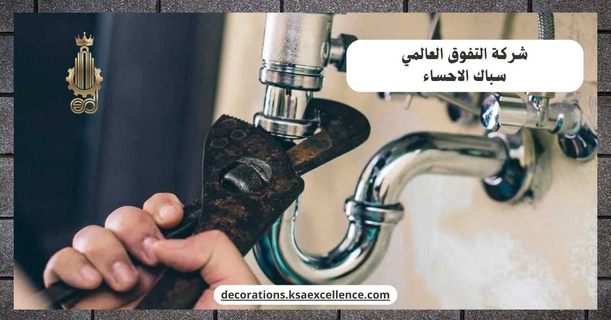 سباك بالاحساء
