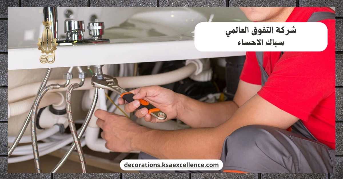 معلم سباكة بالاحساء
