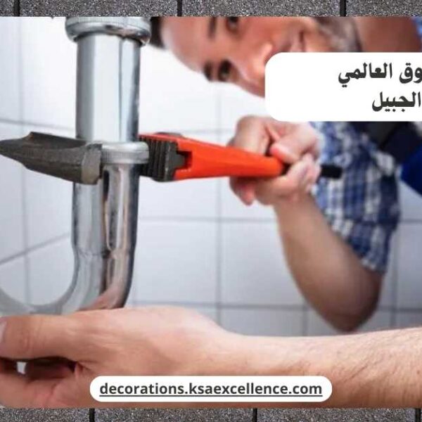 سباك الجبيل