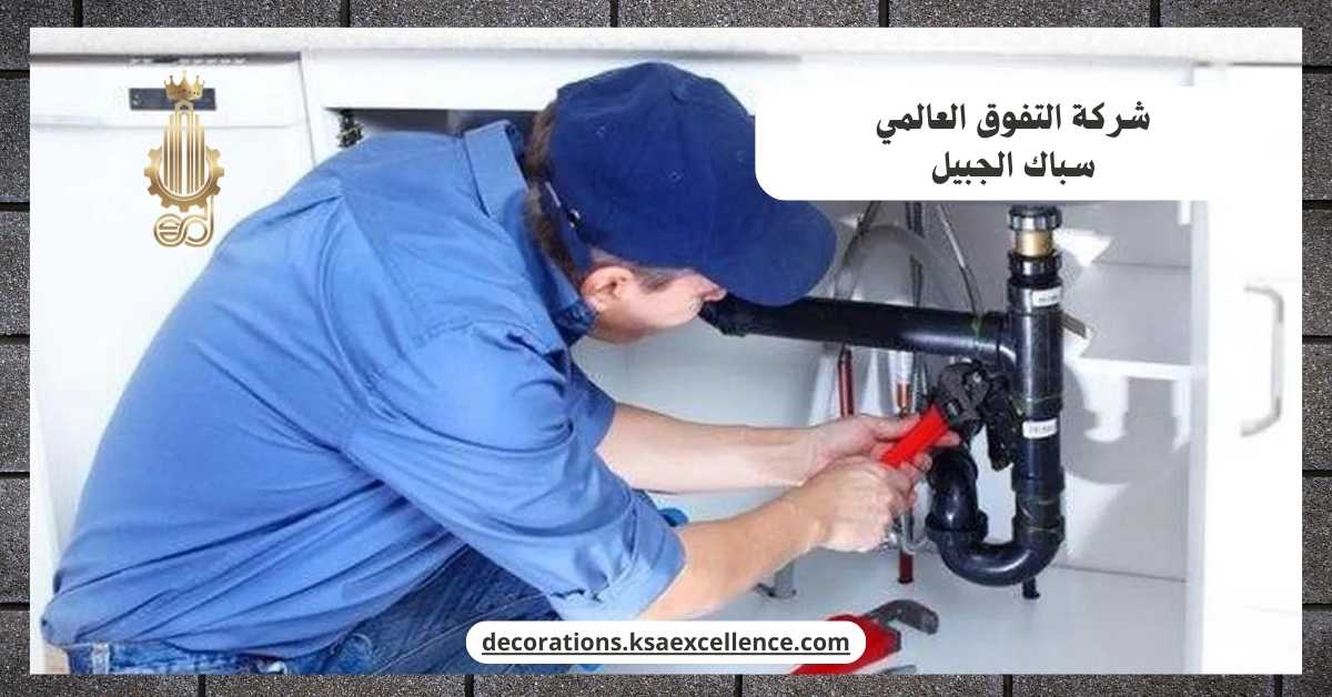 سباك بالجبيل