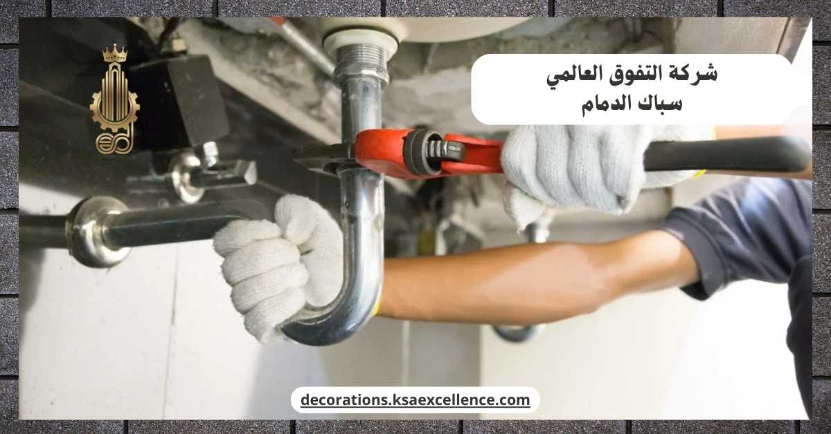 سباك الدمام