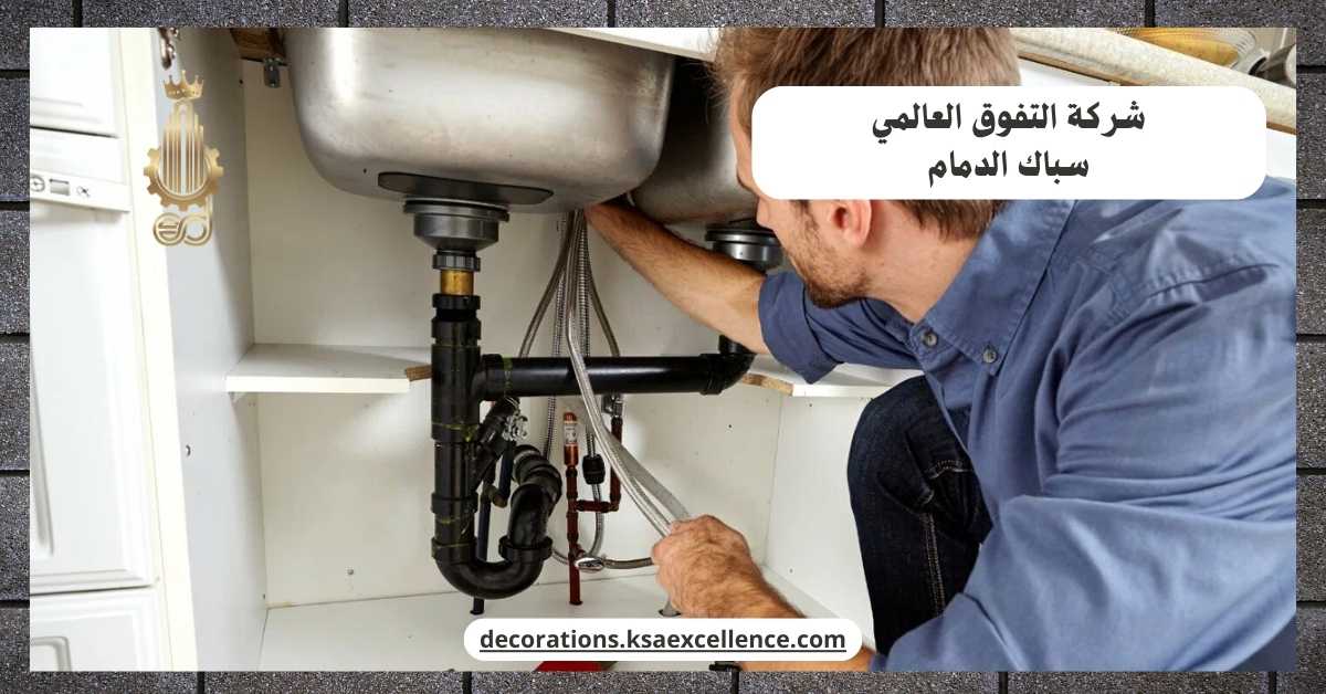 معلم سباكة بالدمام