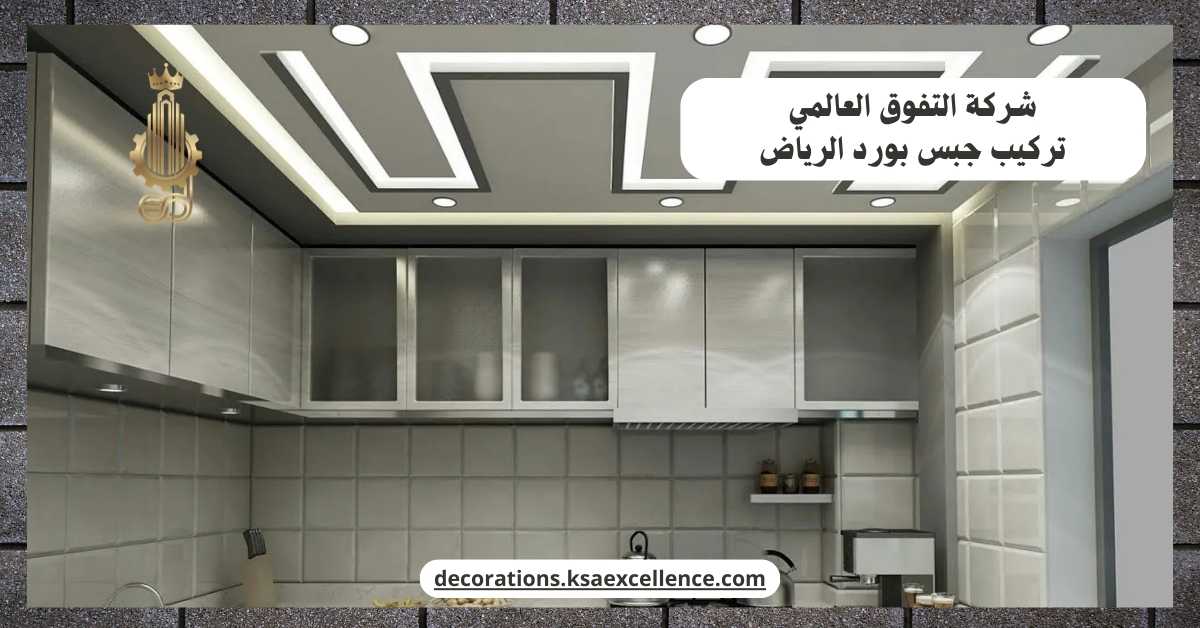 تركيب جبس بورد الرياض