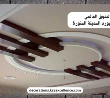 تركيب جبس بورد المدينة المنورة