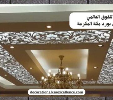 تركيب جبس بورد مكة المكرمة