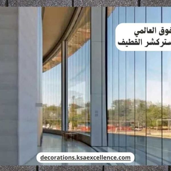 تركيب زجاج استركشر بالقطيف