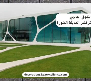 تركيب زجاج استركشر بالمدينة المنورة