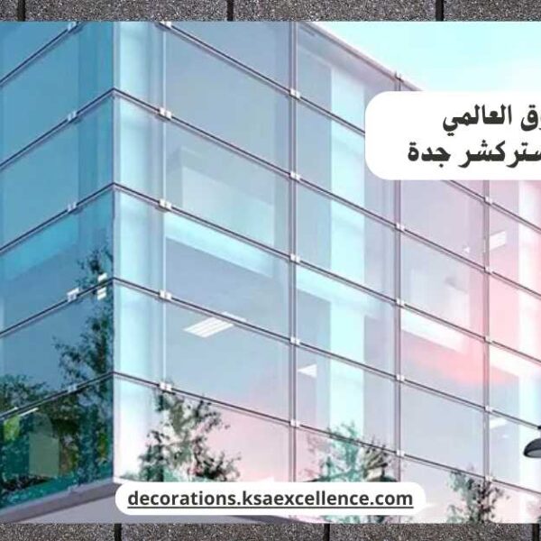 تركيب زجاج استركشر بجدة