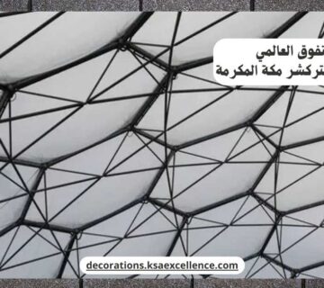 تركيب زجاج استركشر بمكة المكرمة