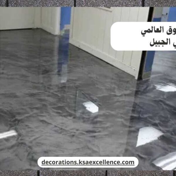 ايبوكسي الجبيل