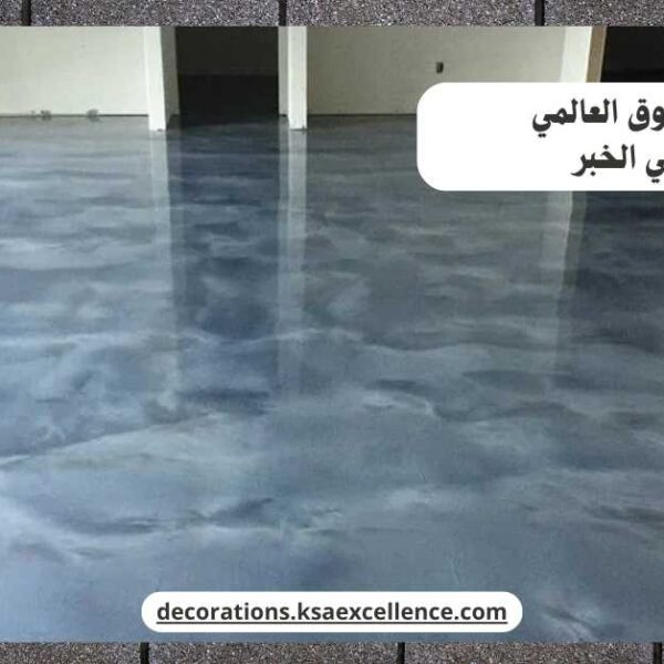 ايبوكسي الخبر