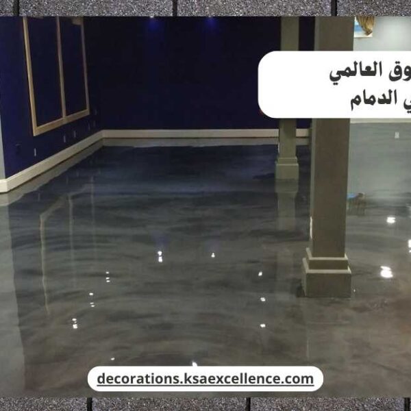 ايبوكسي الدمام