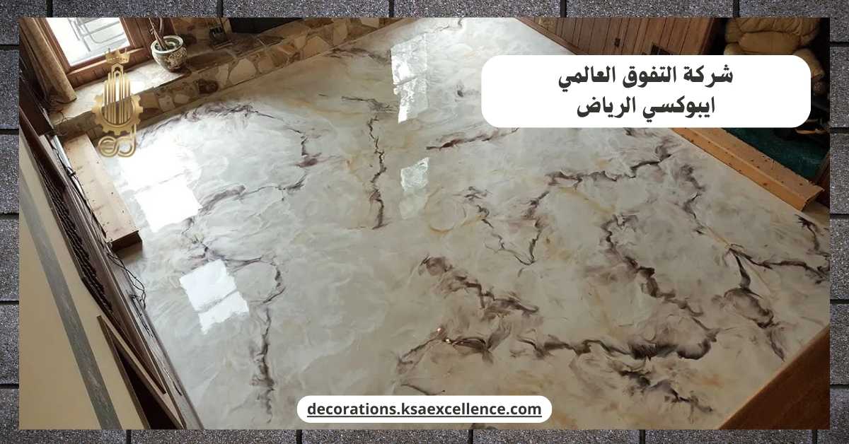 ايبوكسي الرياض
