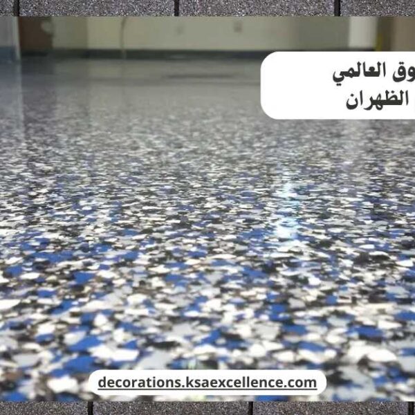 ايبوكسي الظهران