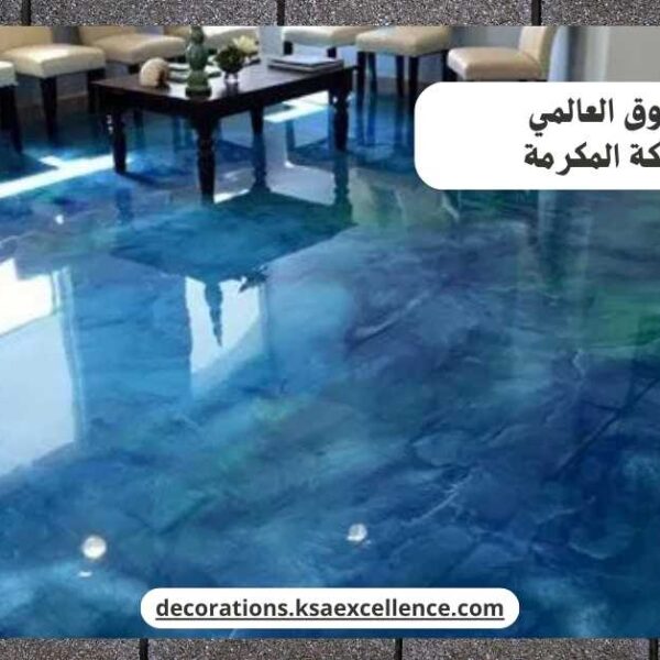 ايبوكسي مكة المكرمة