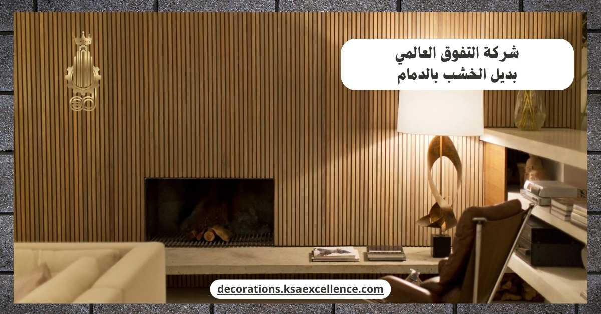 معلم تركيب بديل خشب بالدمام