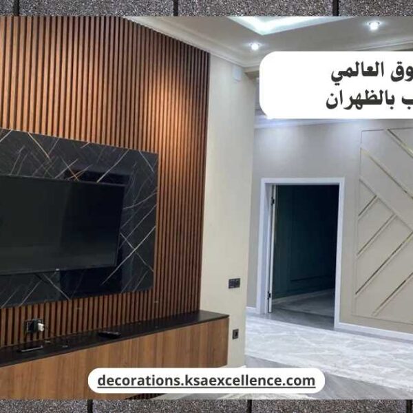 بديل الخشب بالظهران