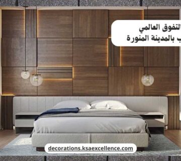بديل الخشب بالمدينة المنورة