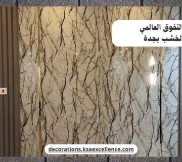 بديل الخشب بجدة