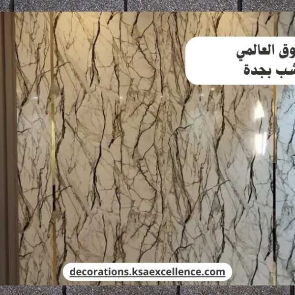 بديل الخشب بجدة