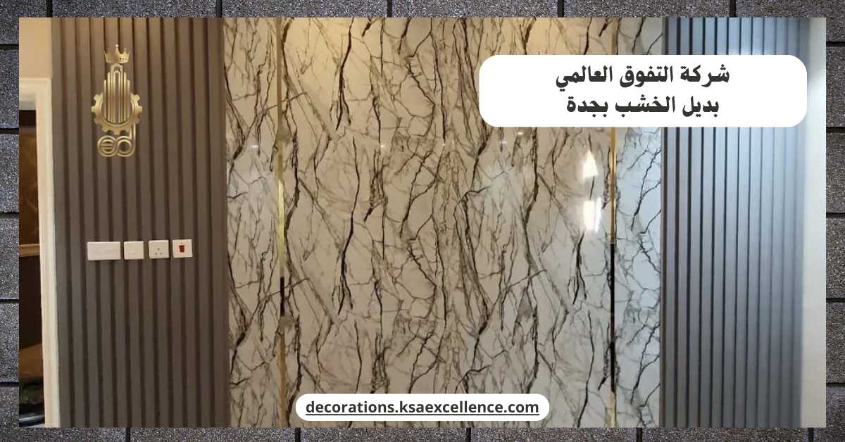 بديل الخشب بجدة