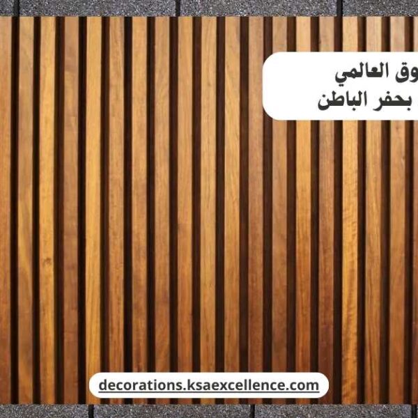 بديل الخشب بحفر الباطن