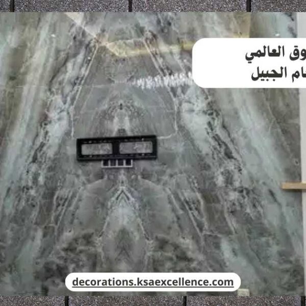 بديل الرخام الجبيل