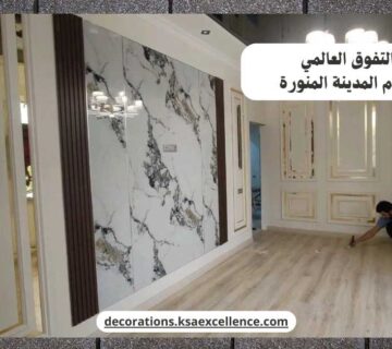 بديل الرخام المدينة المنورة