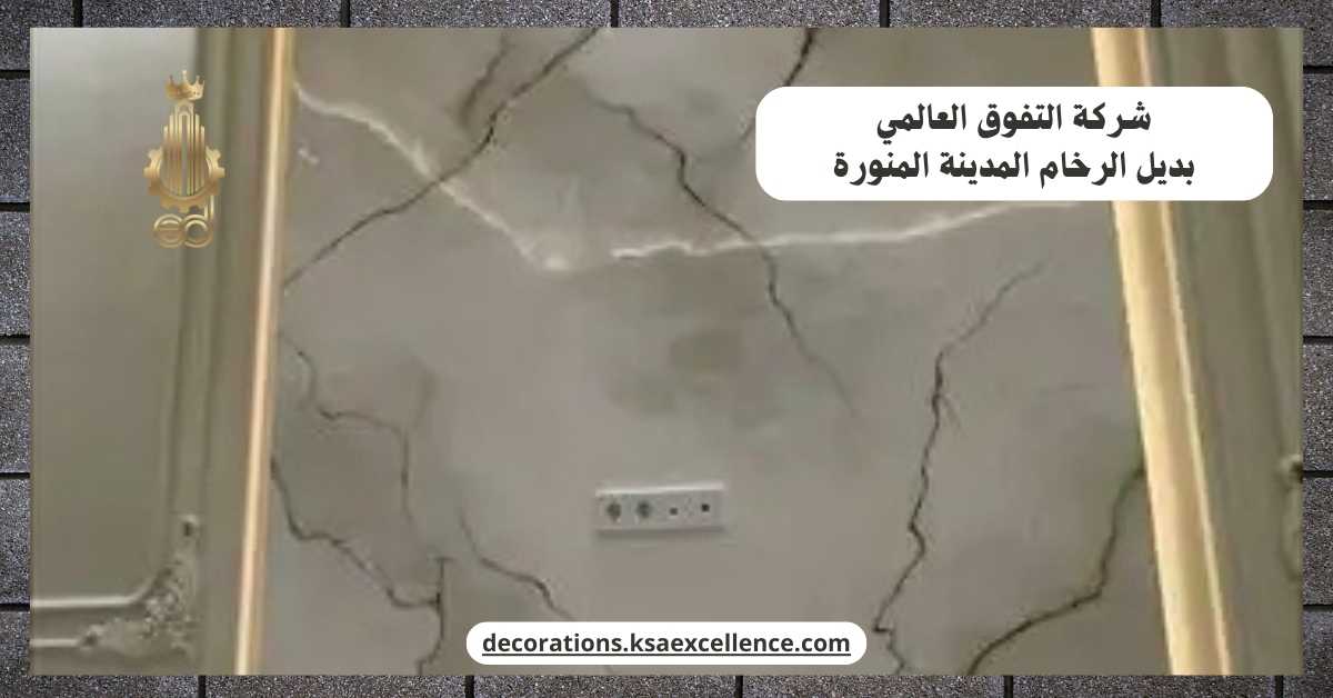 تركيب بديل الرخام بالمدينة المنورة
