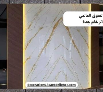 بديل الرخام جدة