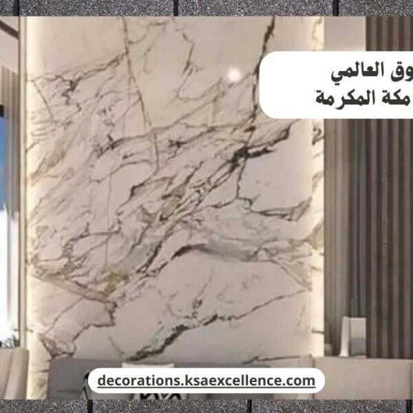 بديل الرخام مكة المكرمة