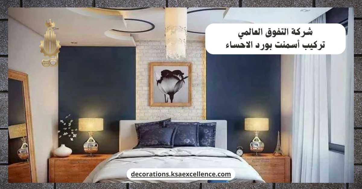 تركيب أسمنت بورد​ الاحساء