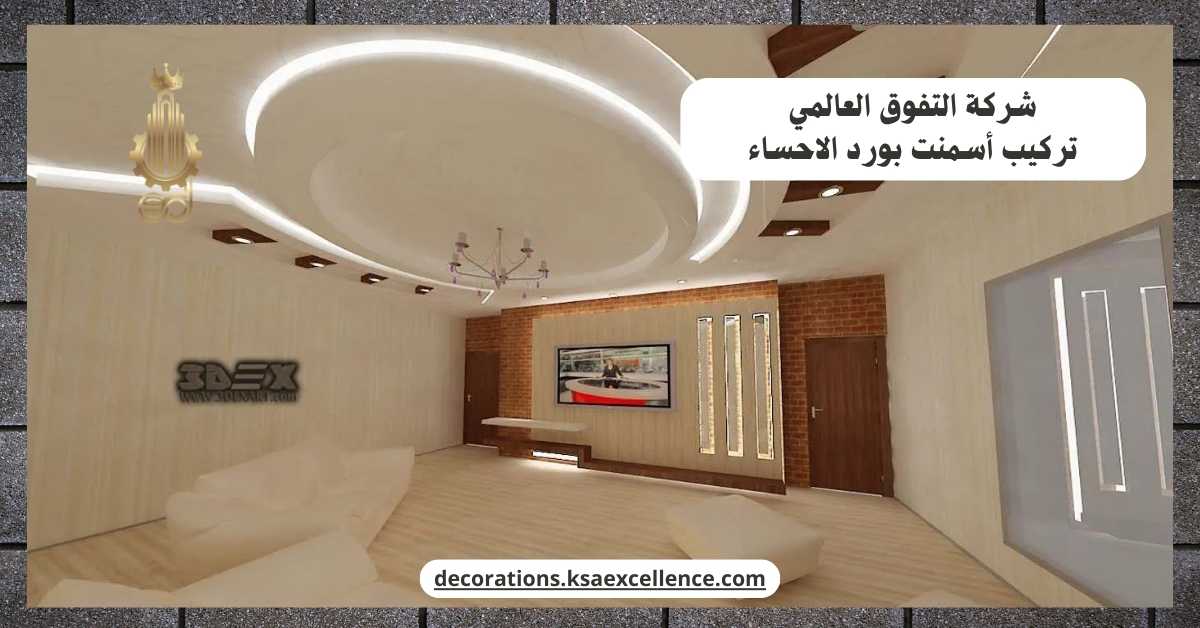 تركيب أسمنت بورد​ بالاحساء