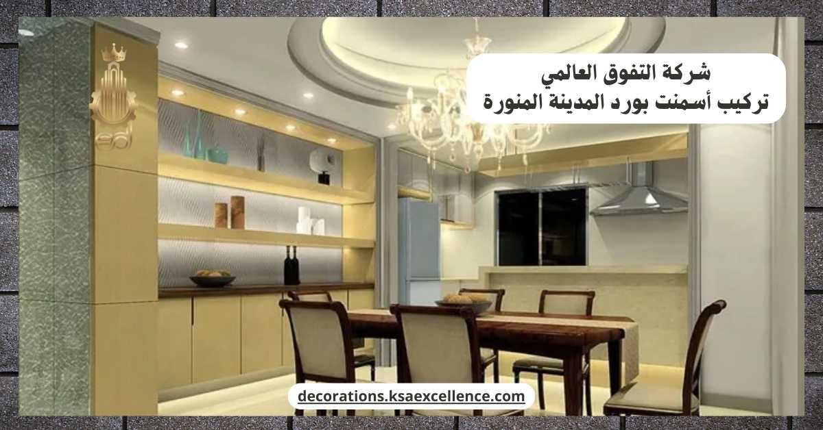 تركيب أسمنت بورد​ المدينة المنورة