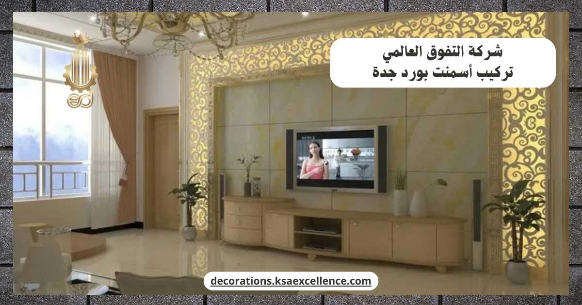 تركيب أسمنت بورد​ جدة