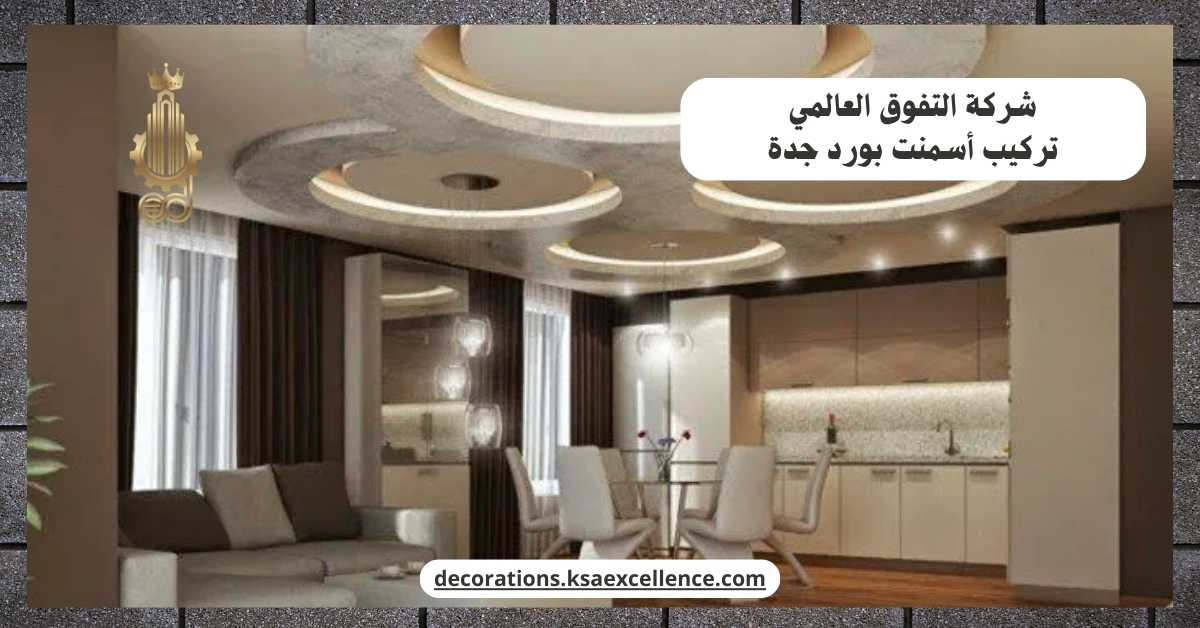 تركيب أسمنت بورد​ بجدة