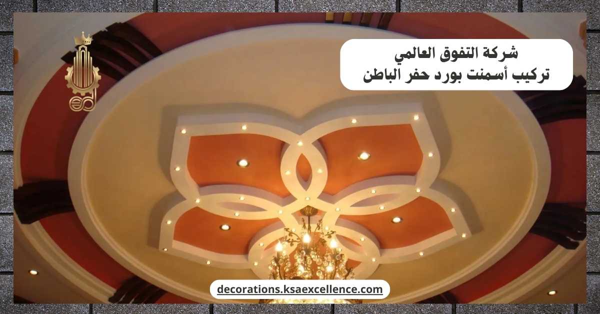 تركيب أسمنت بورد​ بحفر الباطن