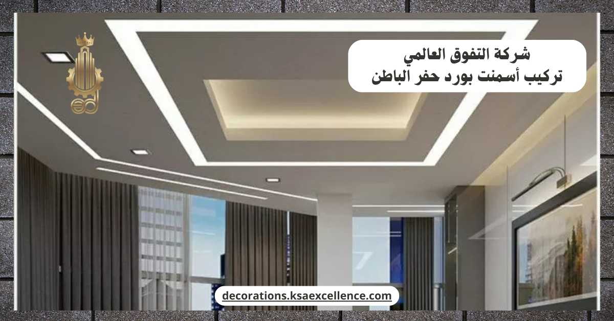 شركة تركيب أسمنت بورد​ بحفر الباطن