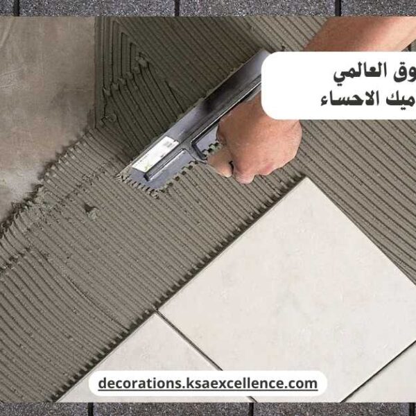 تركيب سيراميك الاحساء