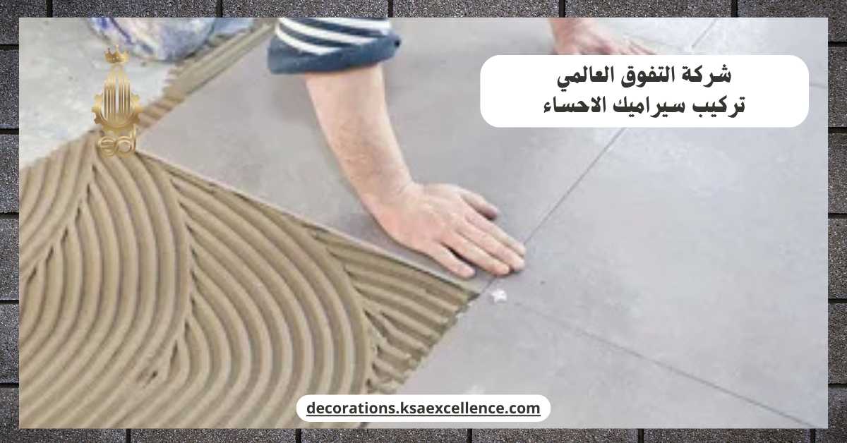 مبلط الاحساء
