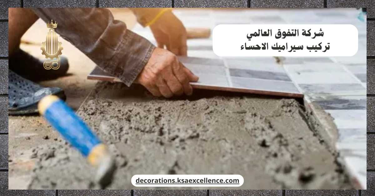 معلم سيراميك ممتاز بالاحساء