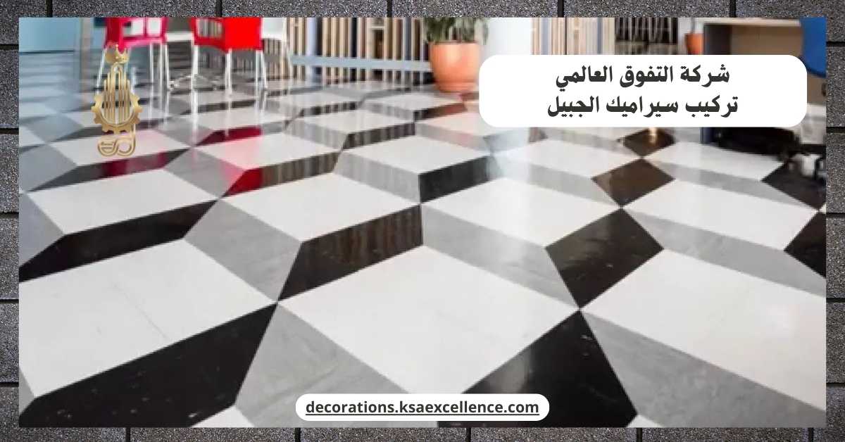 معلم سيراميك ممتاز بالجبيل