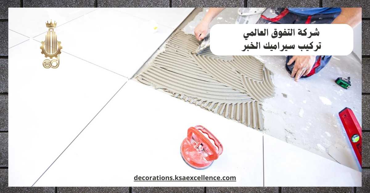معلم سيراميك ممتاز بالخبر