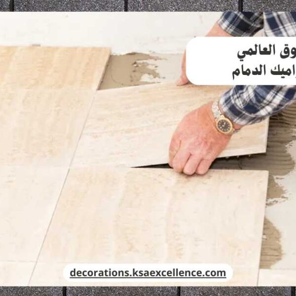 تركيب سيراميك الدمام