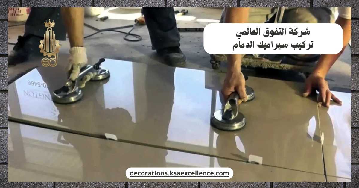 مبلط الدمام