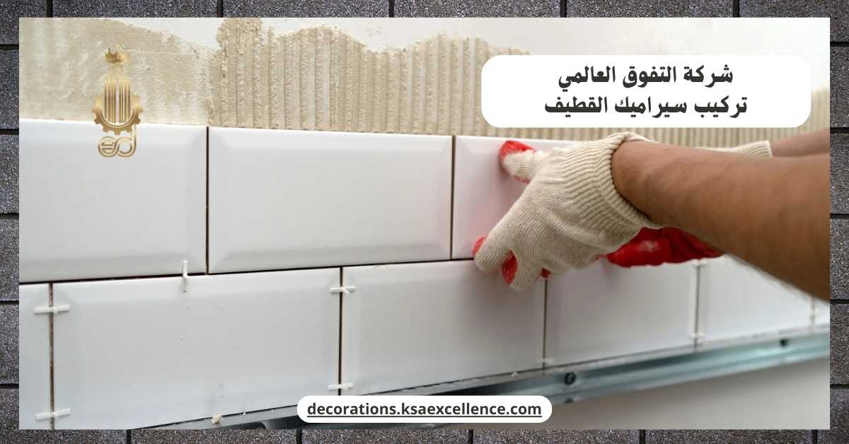 مبلط القطيف